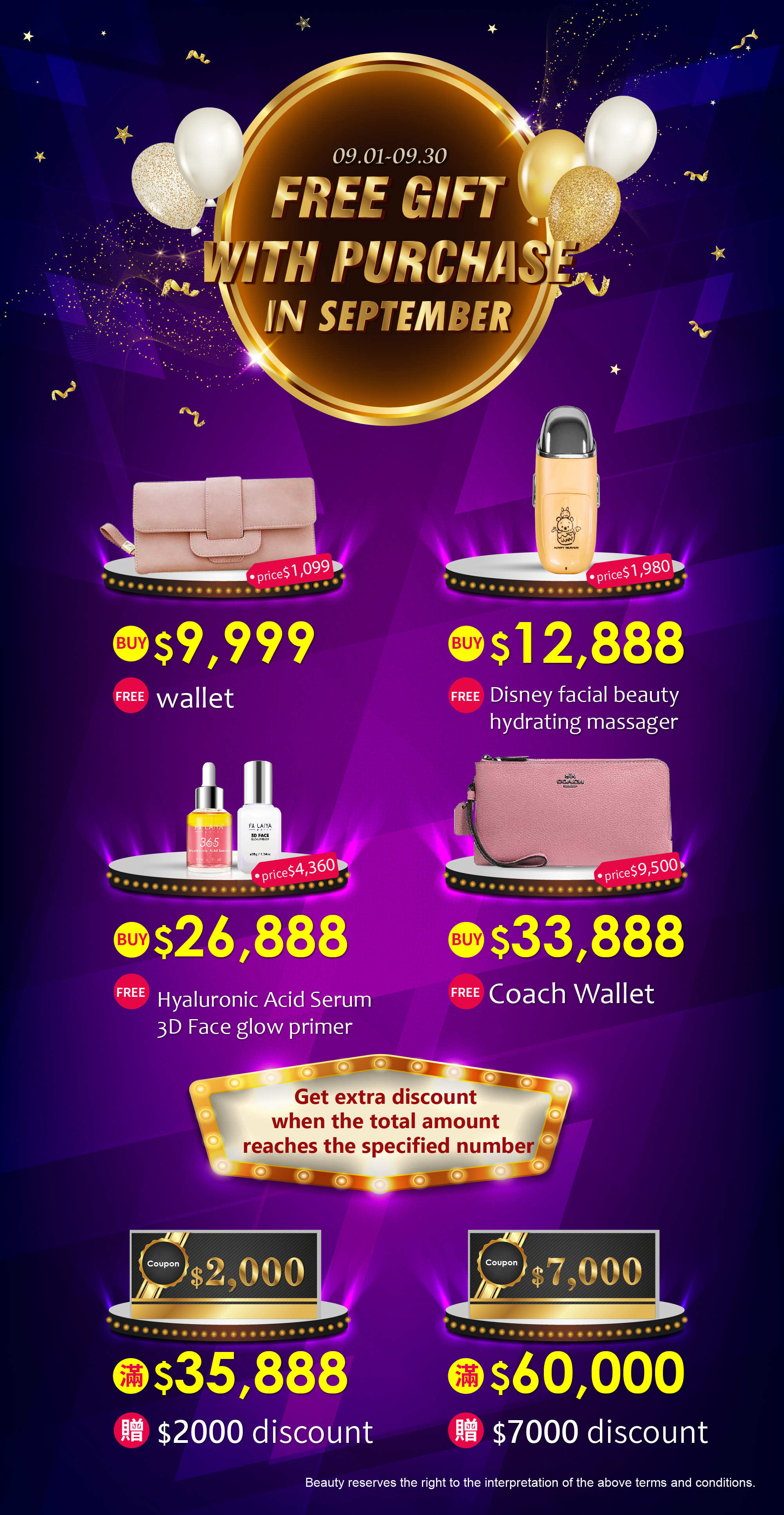 Free Gift With Purchase in September EDM-01.jpg