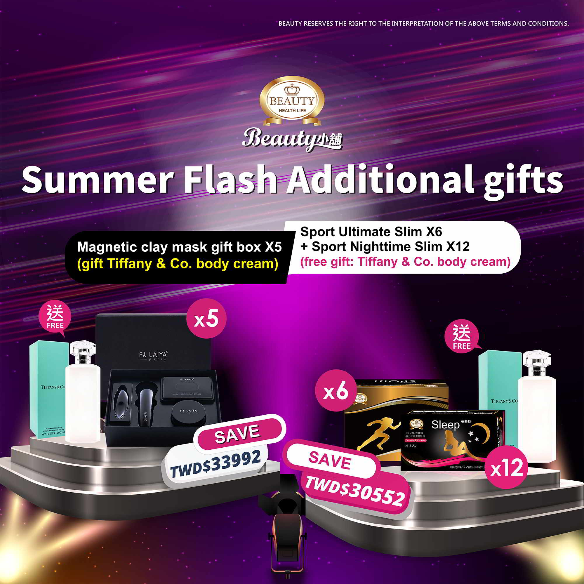 Summer Flash Additional gifts EDM.jpg